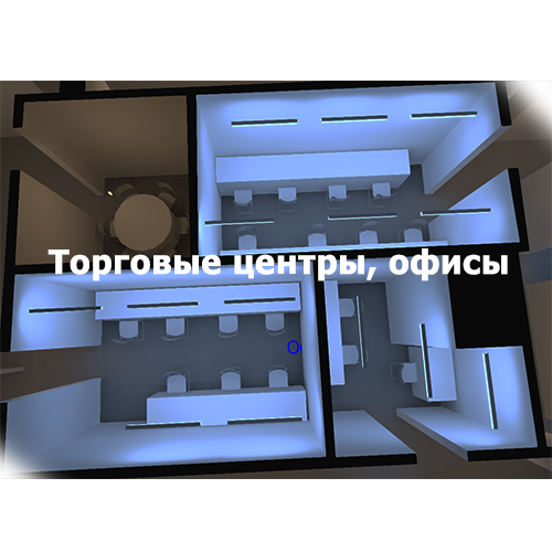 Торговые центры, офисы