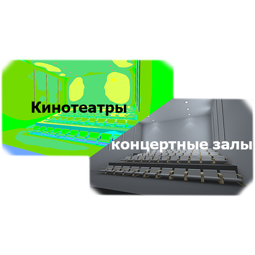 Кинотеатры, концертные залы